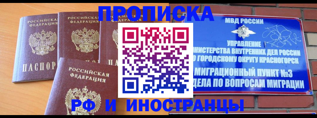 прописка гарантия в Трубчевске
