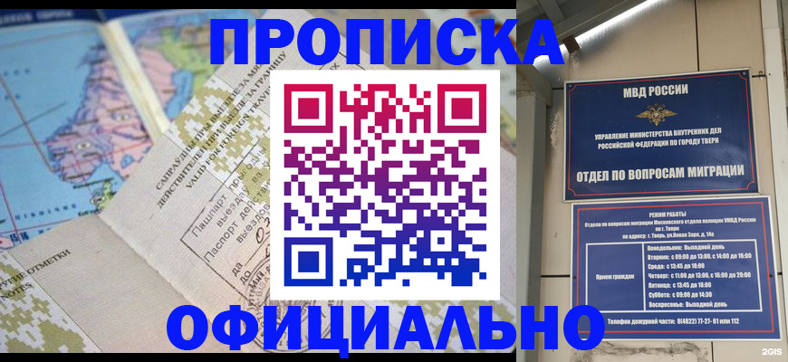 прописка ребенка в Трубчевске